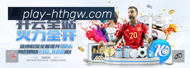 华体会 客户端图